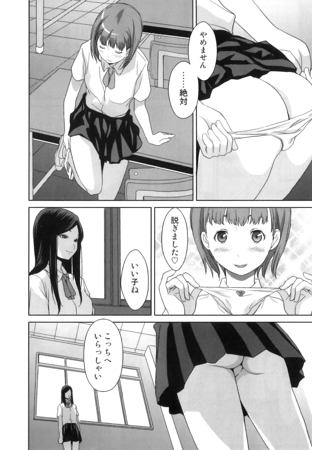 発情 ふたなりッ娘 51ページ