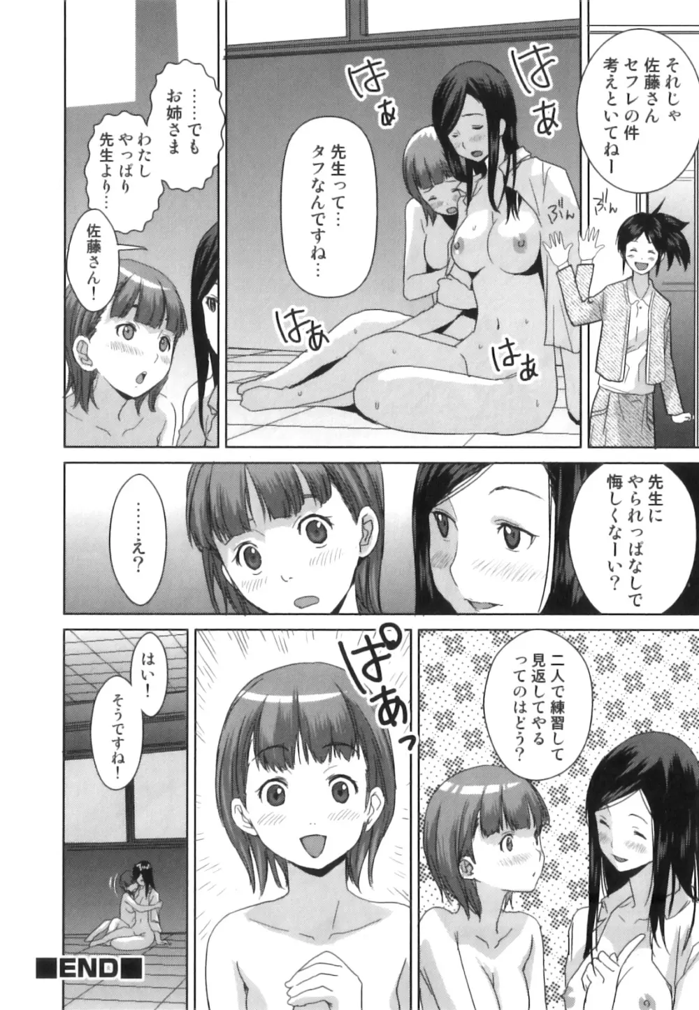 発情 ふたなりッ娘 65ページ