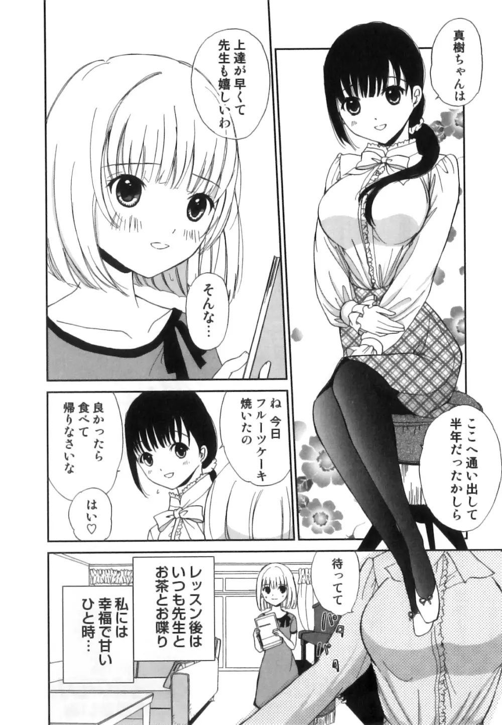 発情 ふたなりッ娘 88ページ