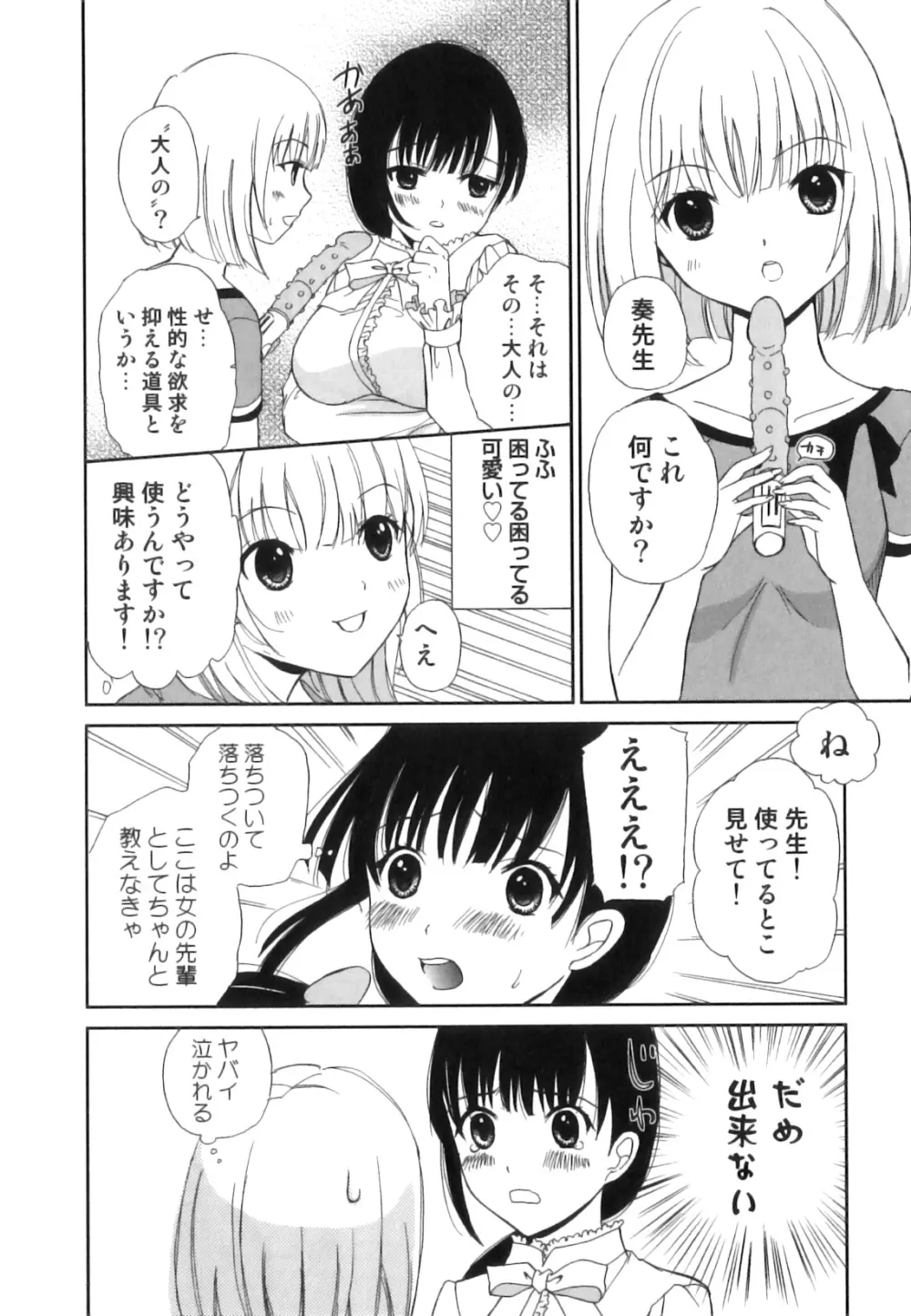 発情 ふたなりッ娘 92ページ