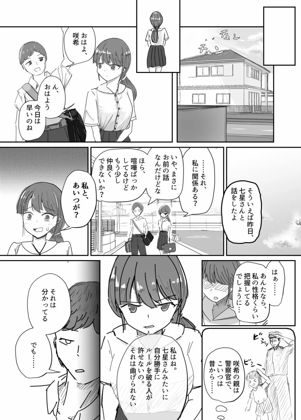 大切な幼馴染みを裏切って悪〜い女の子に恋してしまう話【催眠逆NTR】 10ページ