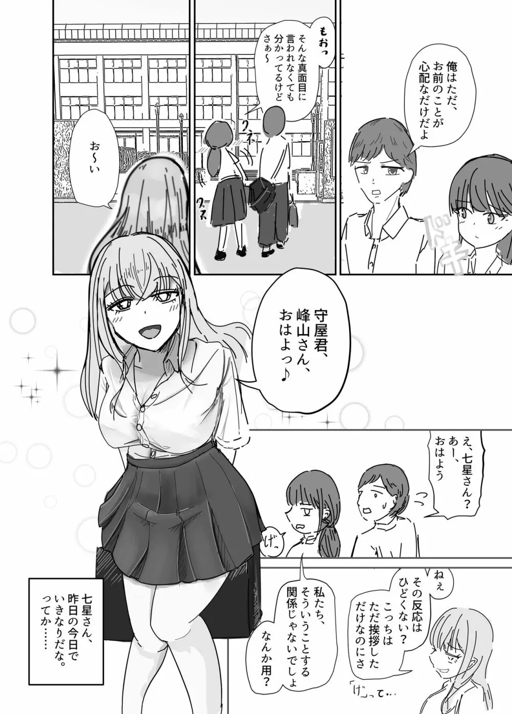 大切な幼馴染みを裏切って悪〜い女の子に恋してしまう話【催眠逆NTR】 11ページ