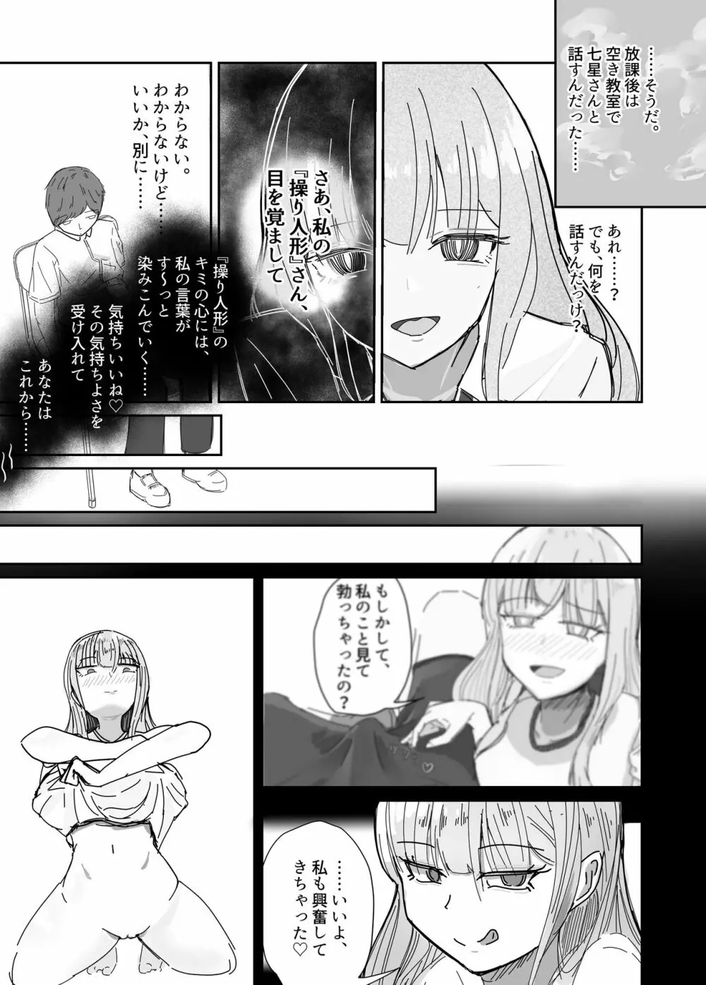 大切な幼馴染みを裏切って悪〜い女の子に恋してしまう話【催眠逆NTR】 16ページ