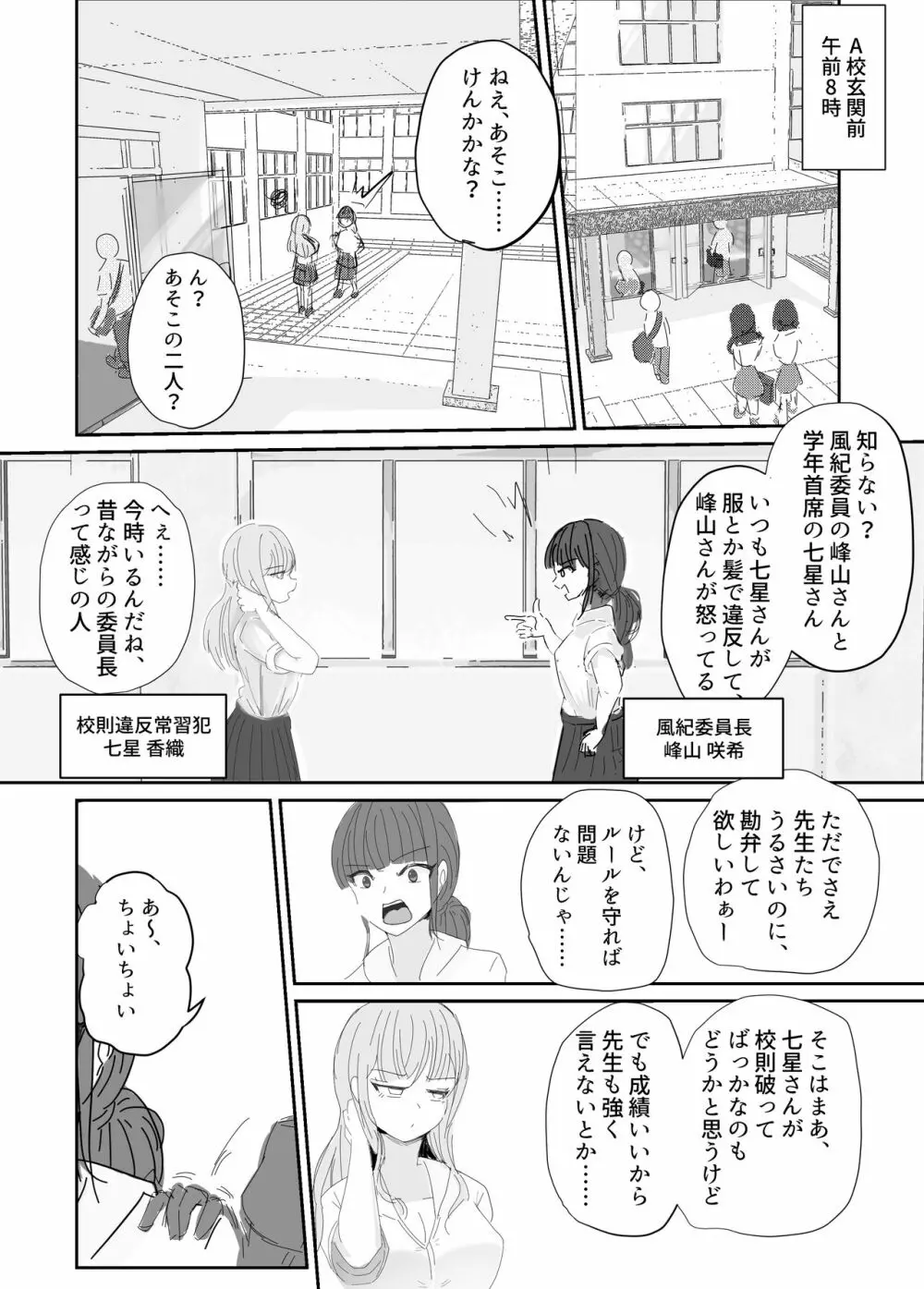 大切な幼馴染みを裏切って悪〜い女の子に恋してしまう話【催眠逆NTR】 2ページ