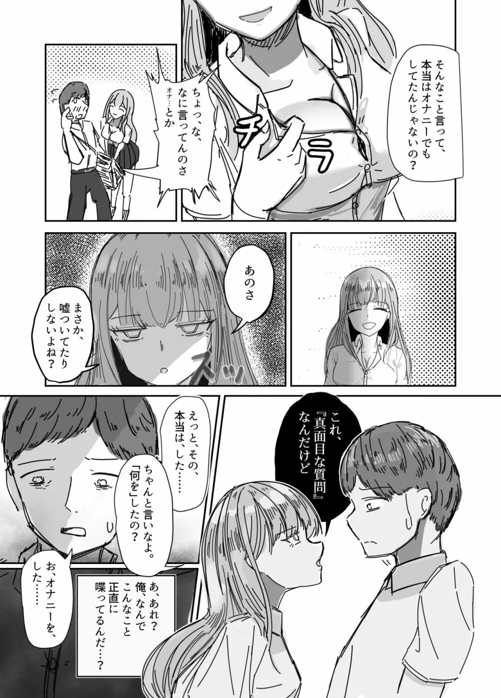 大切な幼馴染みを裏切って悪〜い女の子に恋してしまう話【催眠逆NTR】 21ページ