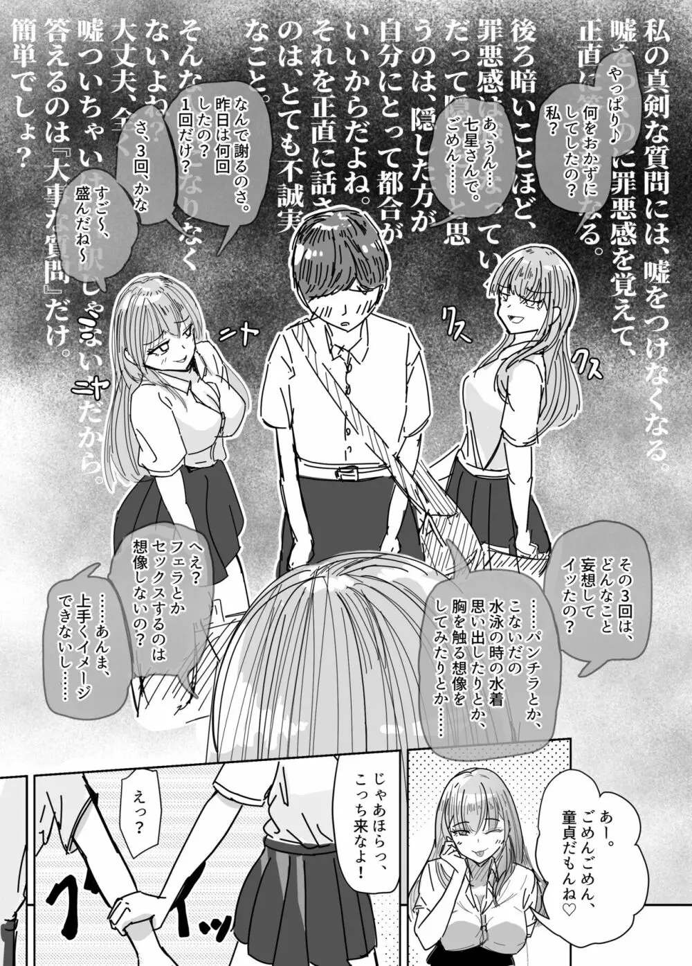 大切な幼馴染みを裏切って悪〜い女の子に恋してしまう話【催眠逆NTR】 22ページ