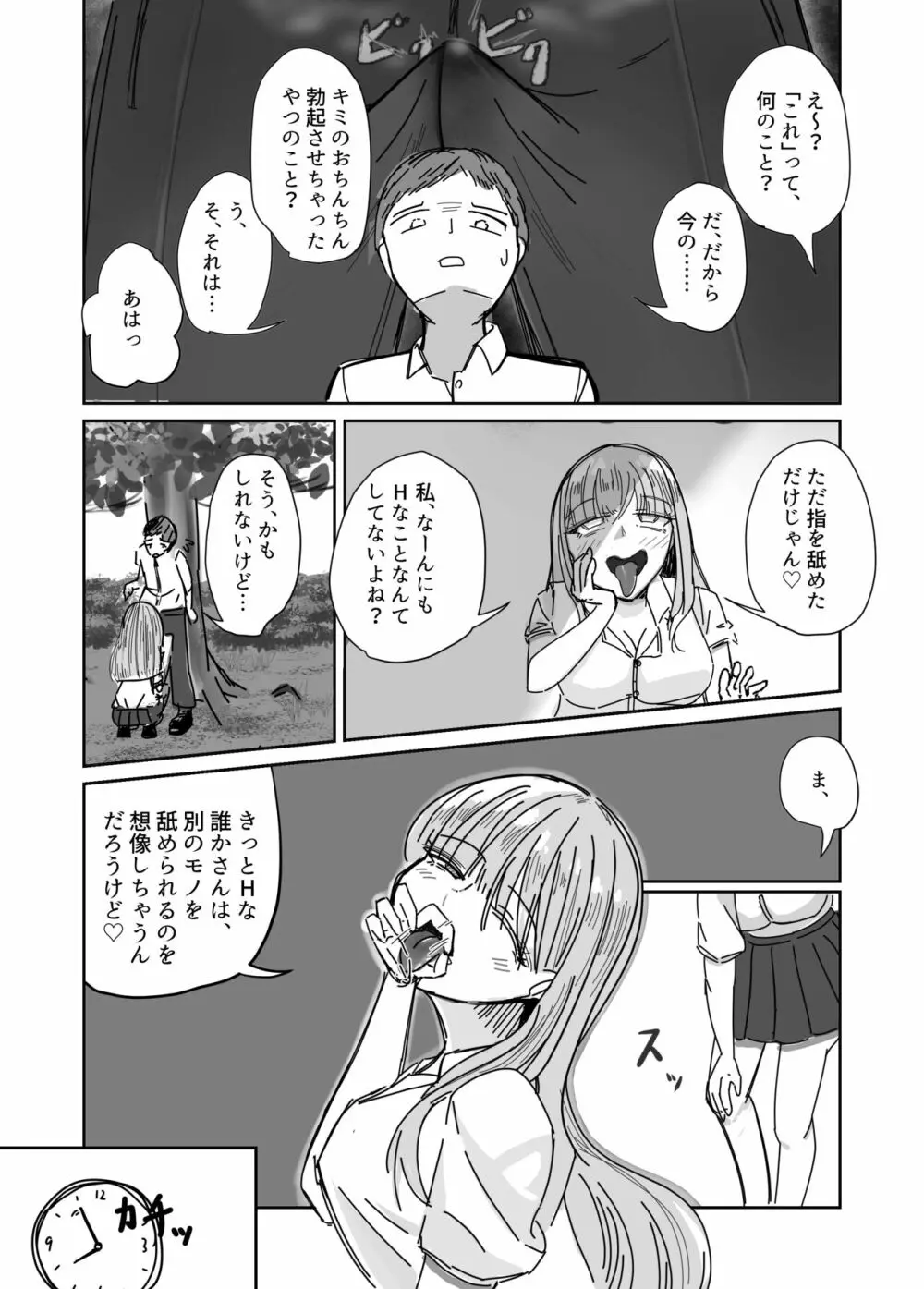 大切な幼馴染みを裏切って悪〜い女の子に恋してしまう話【催眠逆NTR】 26ページ