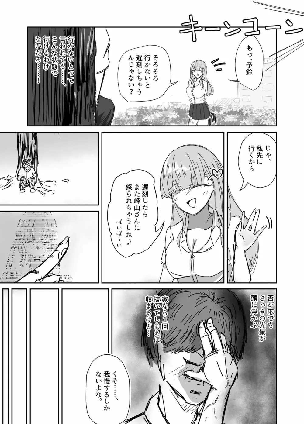 大切な幼馴染みを裏切って悪〜い女の子に恋してしまう話【催眠逆NTR】 27ページ