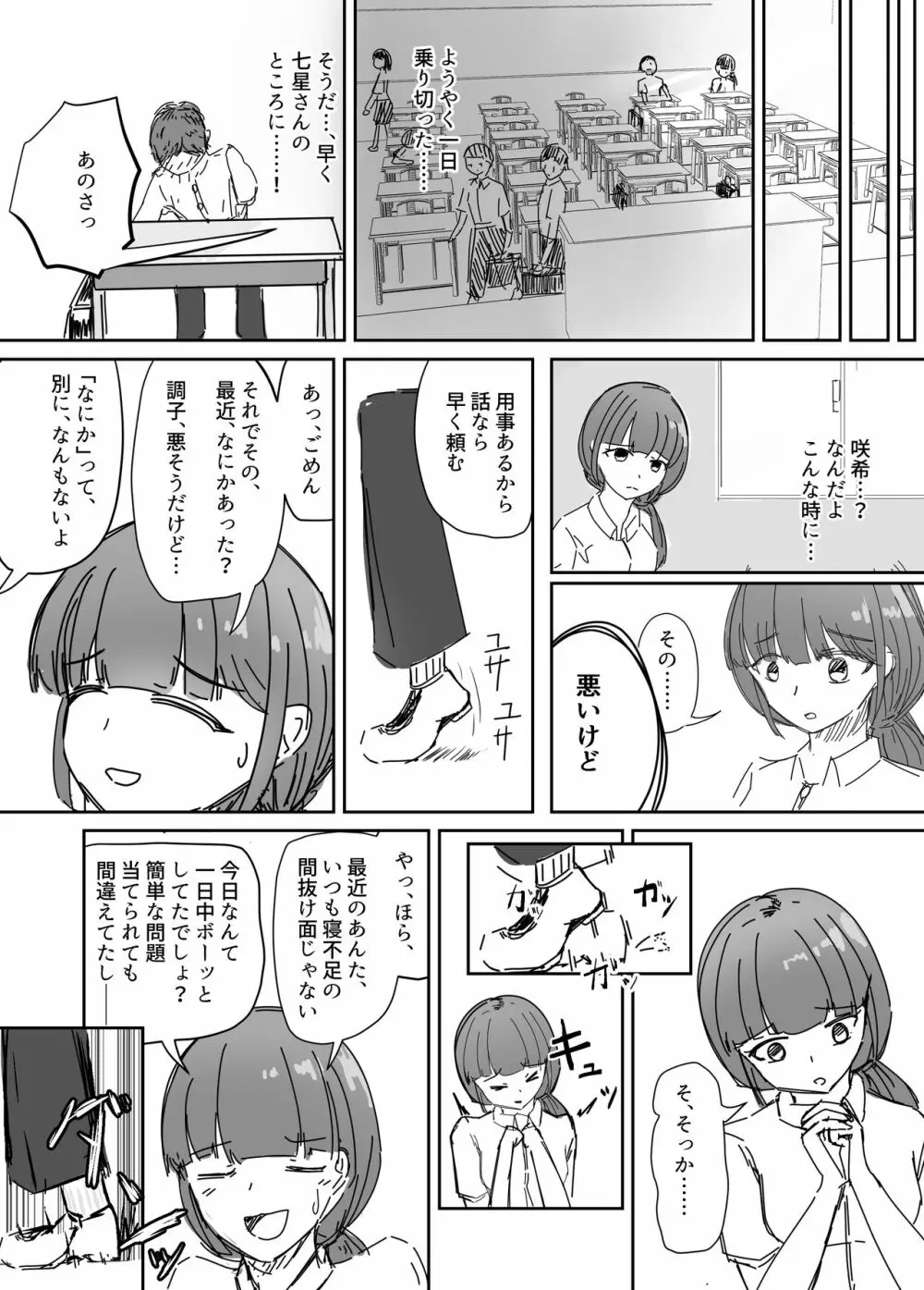 大切な幼馴染みを裏切って悪〜い女の子に恋してしまう話【催眠逆NTR】 28ページ