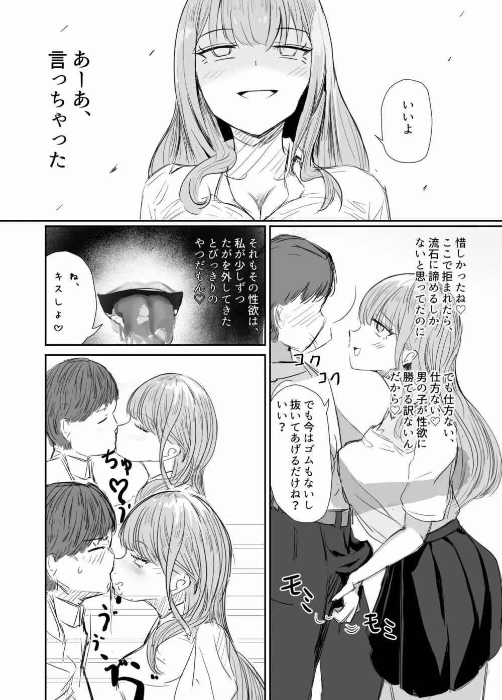 大切な幼馴染みを裏切って悪〜い女の子に恋してしまう話【催眠逆NTR】 37ページ