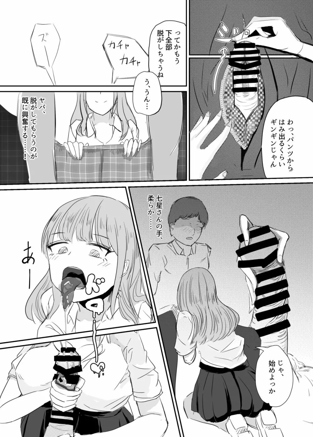 大切な幼馴染みを裏切って悪〜い女の子に恋してしまう話【催眠逆NTR】 39ページ