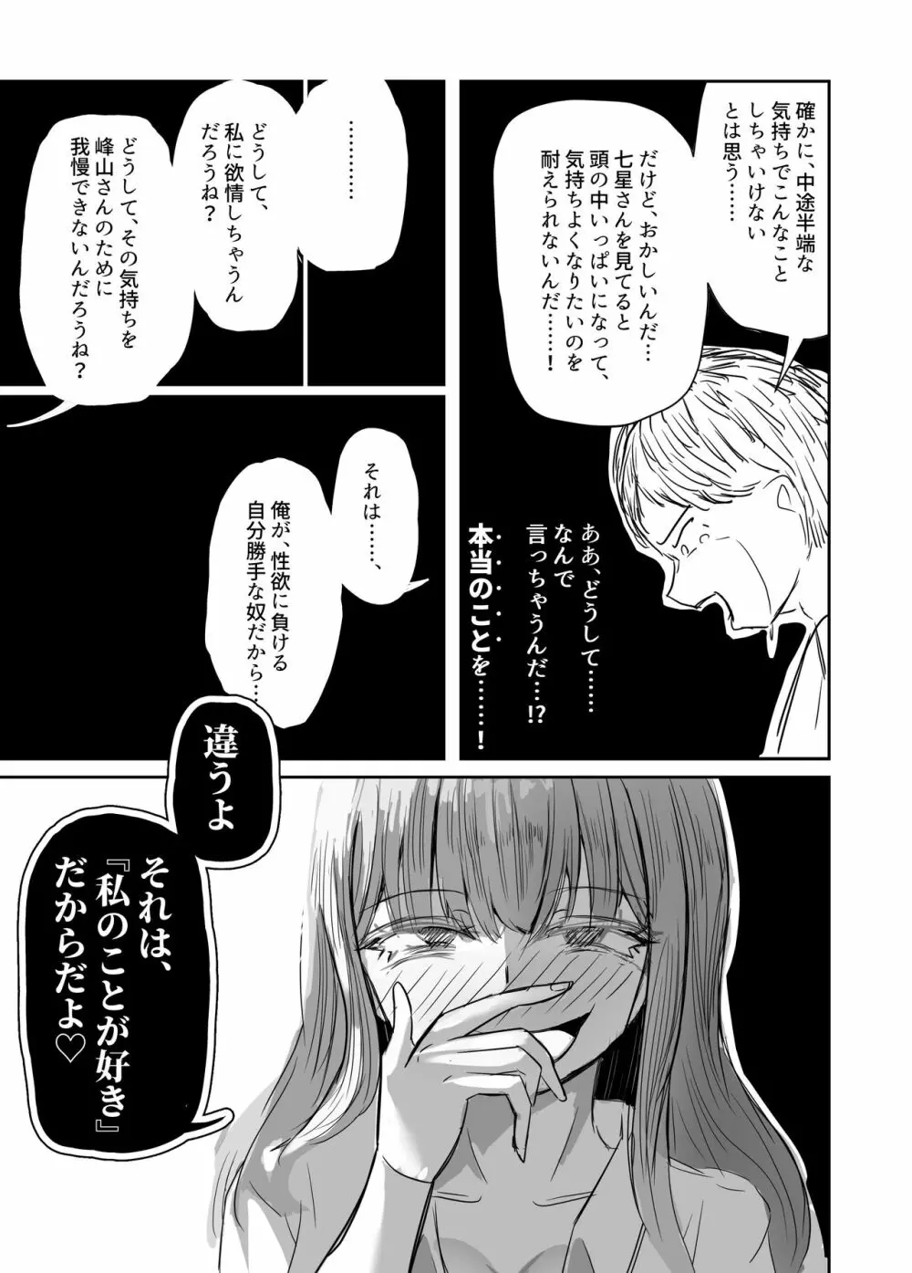 大切な幼馴染みを裏切って悪〜い女の子に恋してしまう話【催眠逆NTR】 44ページ