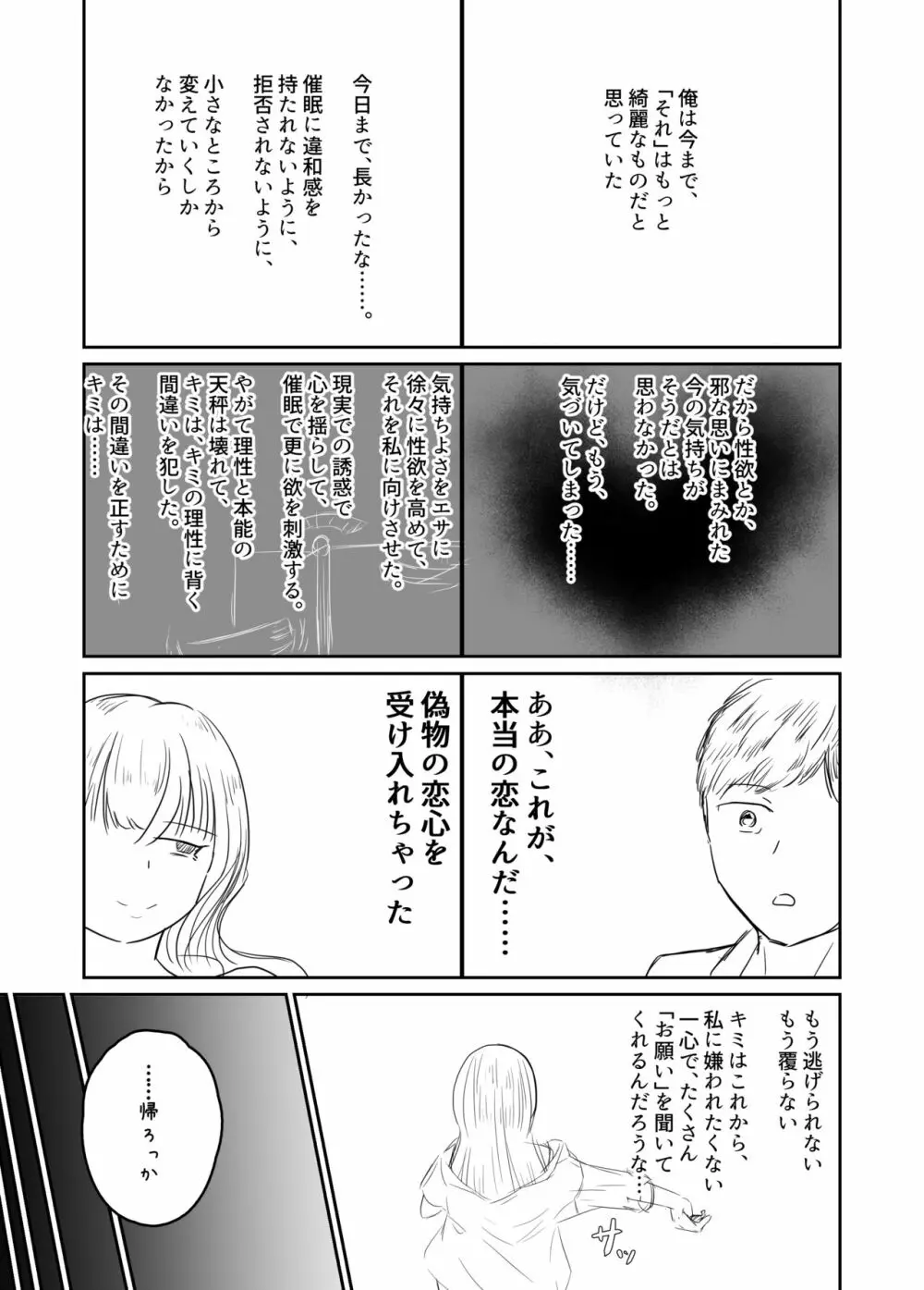 大切な幼馴染みを裏切って悪〜い女の子に恋してしまう話【催眠逆NTR】 54ページ