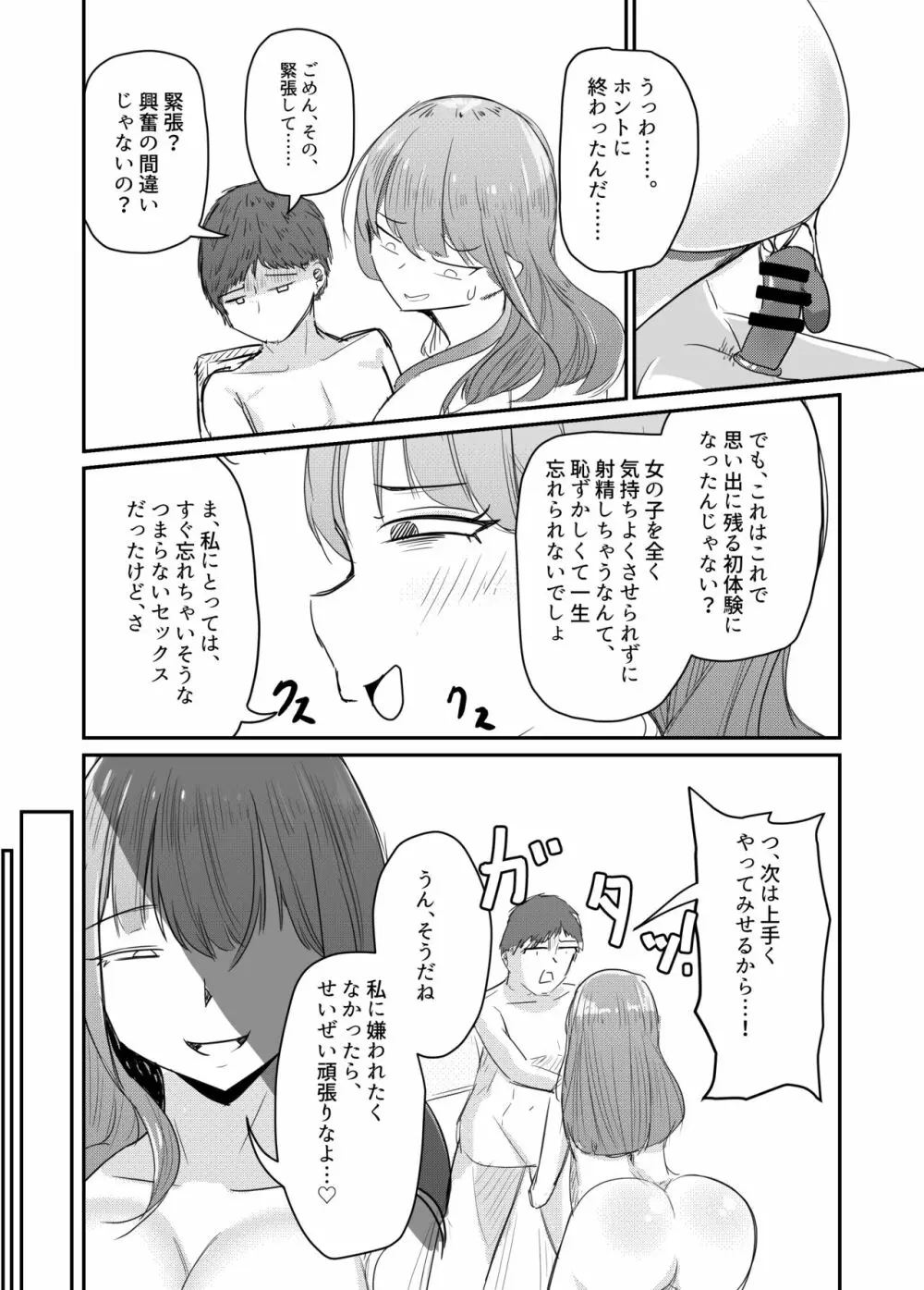 大切な幼馴染みを裏切って悪〜い女の子に恋してしまう話【催眠逆NTR】 57ページ