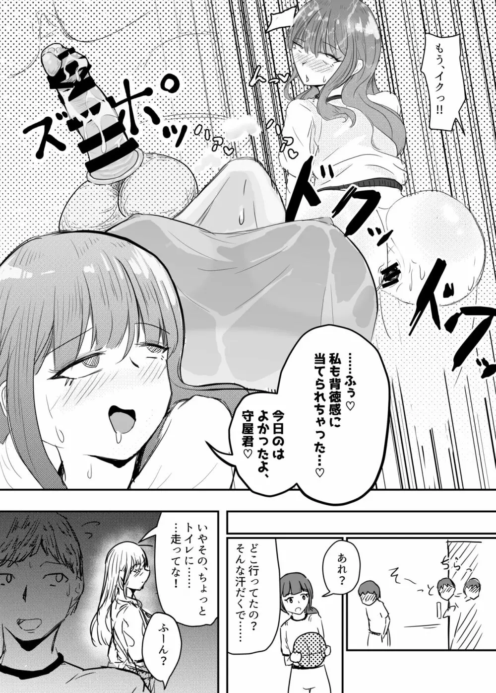 大切な幼馴染みを裏切って悪〜い女の子に恋してしまう話【催眠逆NTR】 59ページ