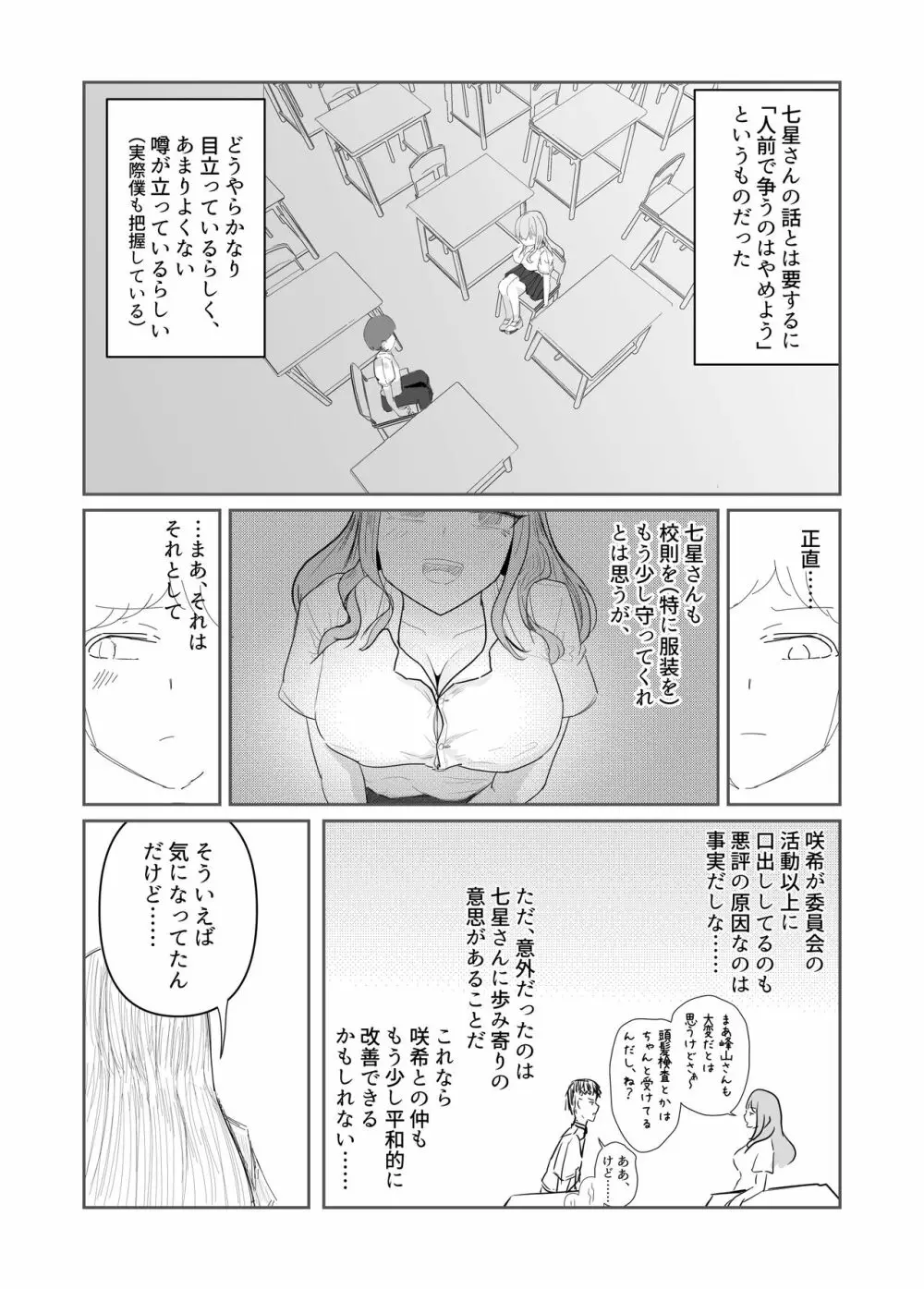 大切な幼馴染みを裏切って悪〜い女の子に恋してしまう話【催眠逆NTR】 6ページ