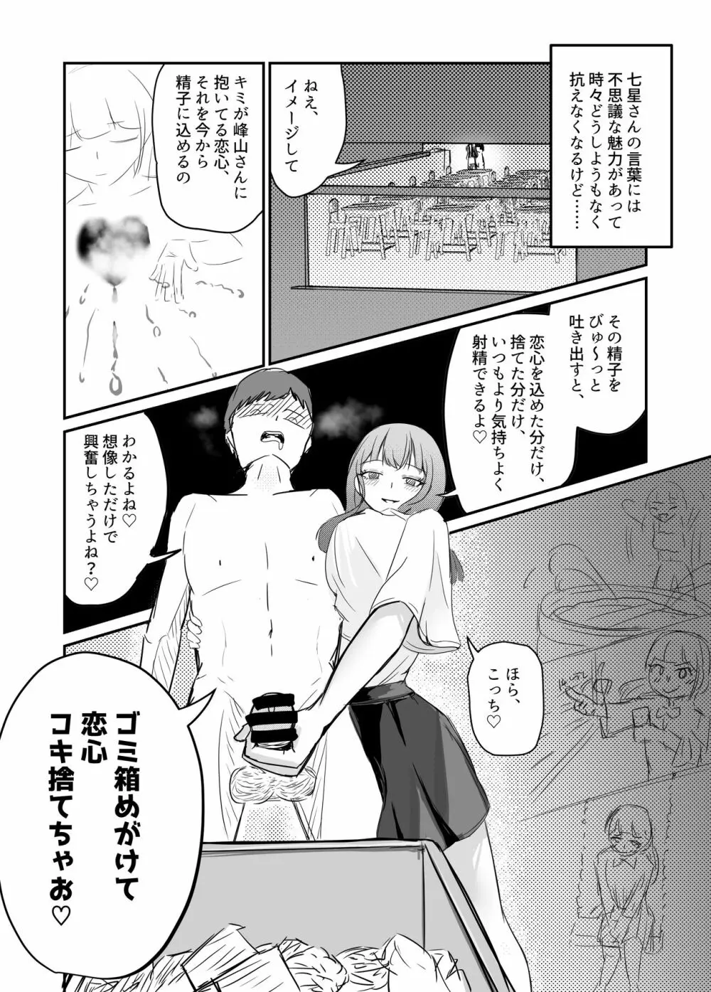 大切な幼馴染みを裏切って悪〜い女の子に恋してしまう話【催眠逆NTR】 61ページ