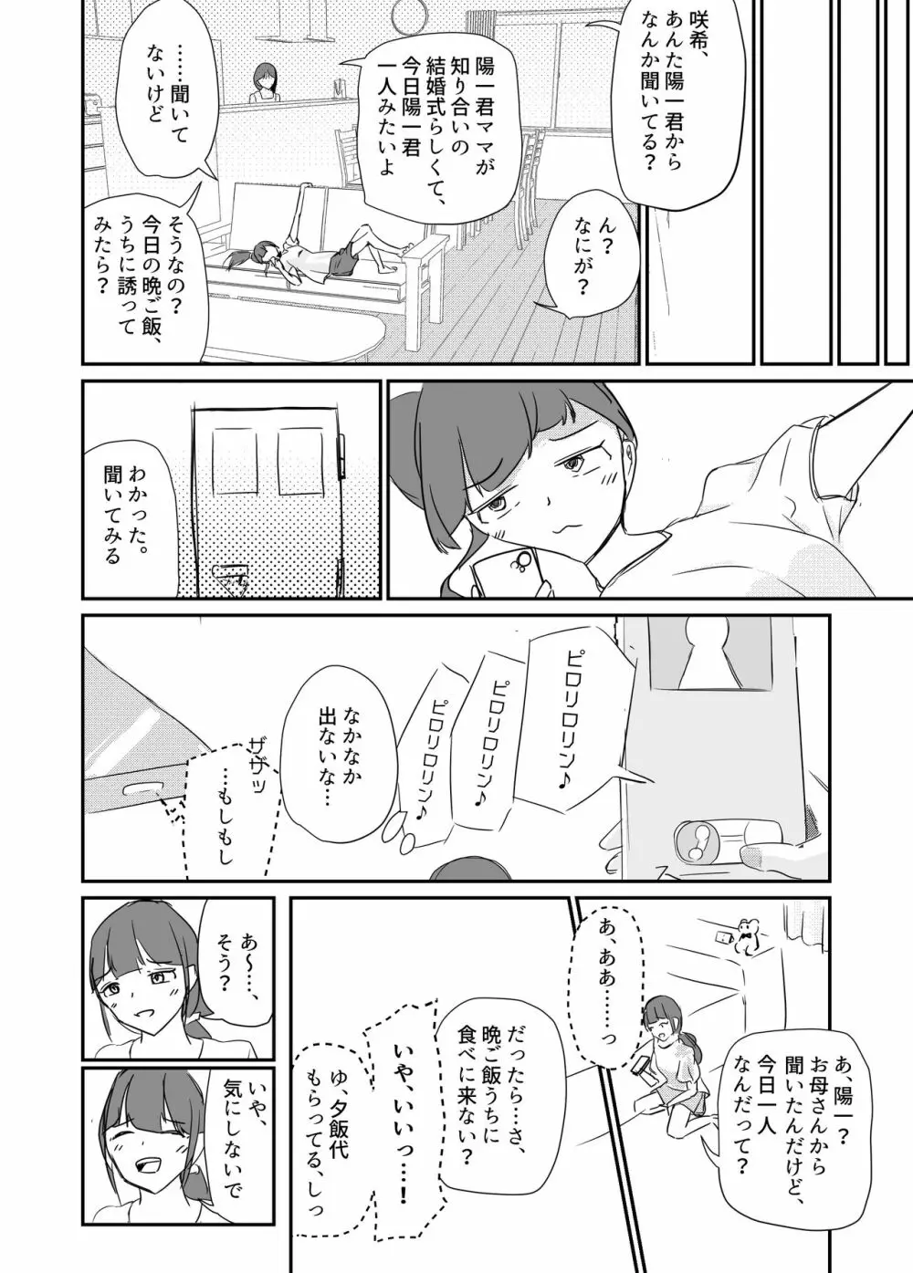 大切な幼馴染みを裏切って悪〜い女の子に恋してしまう話【催眠逆NTR】 63ページ