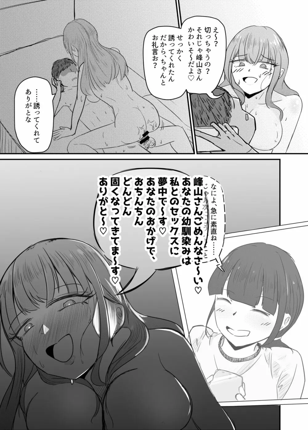 大切な幼馴染みを裏切って悪〜い女の子に恋してしまう話【催眠逆NTR】 65ページ