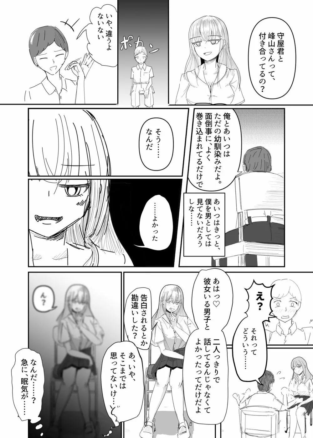 大切な幼馴染みを裏切って悪〜い女の子に恋してしまう話【催眠逆NTR】 7ページ