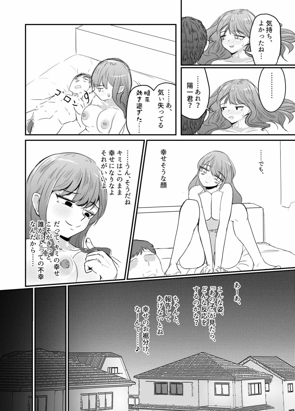 大切な幼馴染みを裏切って悪〜い女の子に恋してしまう話【催眠逆NTR】 73ページ