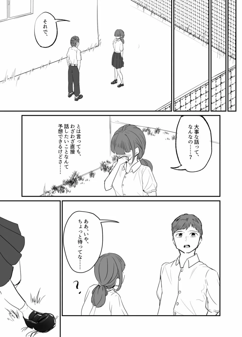 大切な幼馴染みを裏切って悪〜い女の子に恋してしまう話【催眠逆NTR】 76ページ