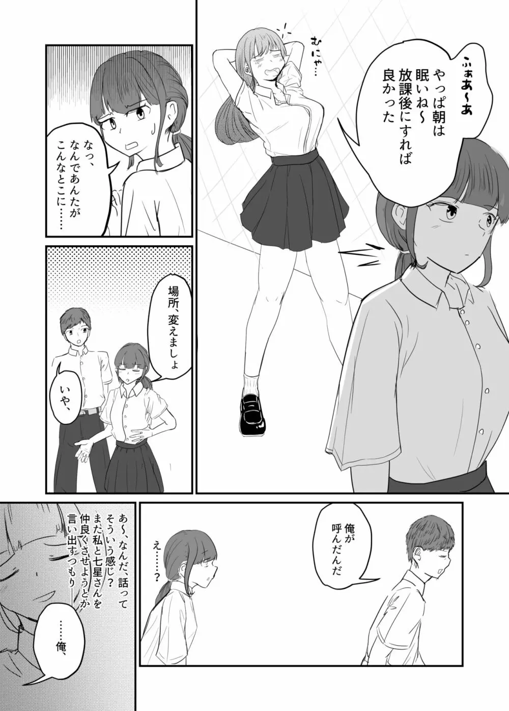 大切な幼馴染みを裏切って悪〜い女の子に恋してしまう話【催眠逆NTR】 77ページ