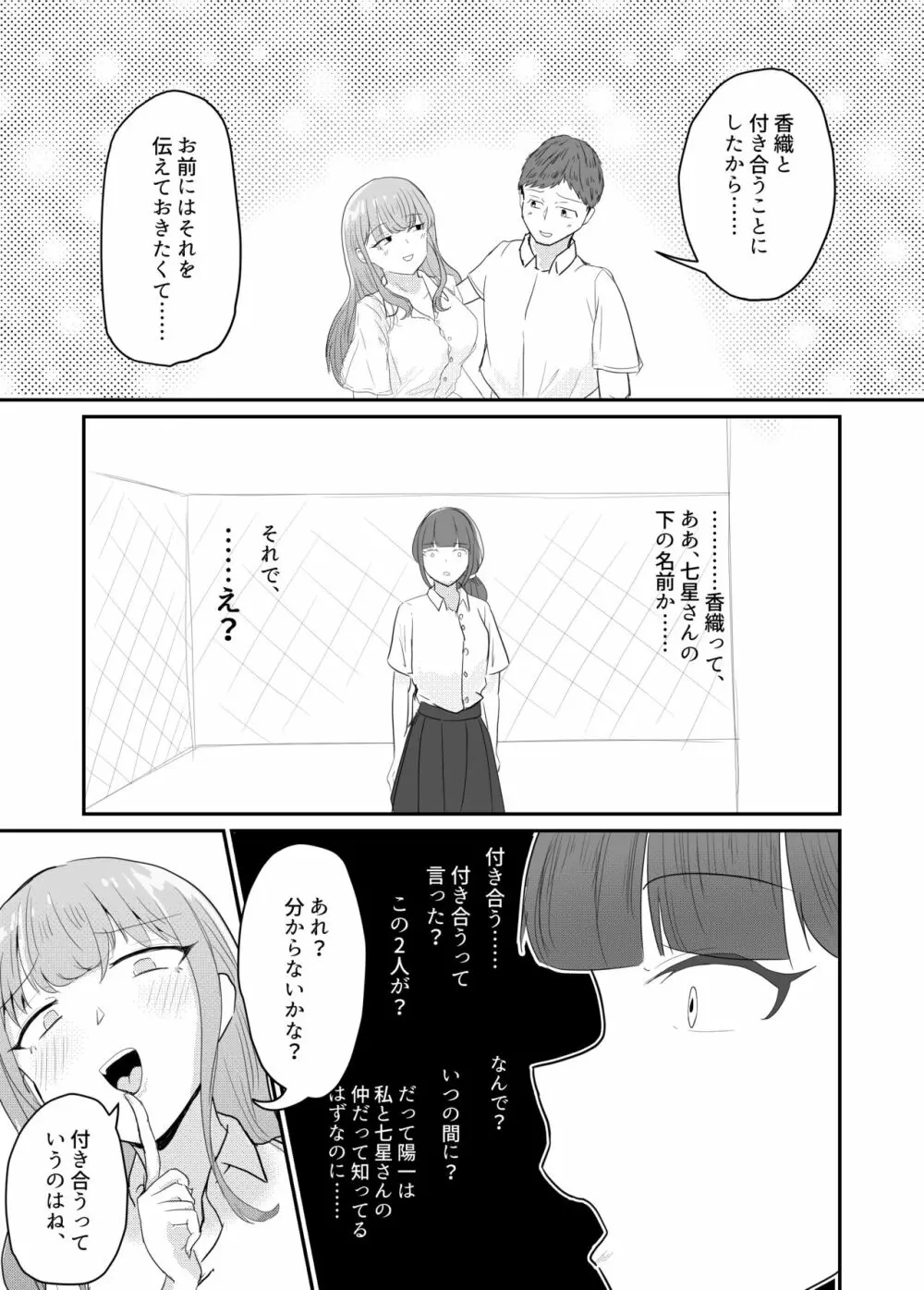 大切な幼馴染みを裏切って悪〜い女の子に恋してしまう話【催眠逆NTR】 78ページ