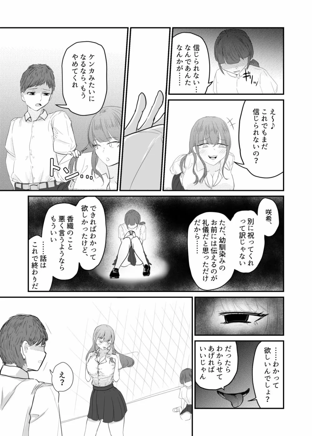 大切な幼馴染みを裏切って悪〜い女の子に恋してしまう話【催眠逆NTR】 80ページ