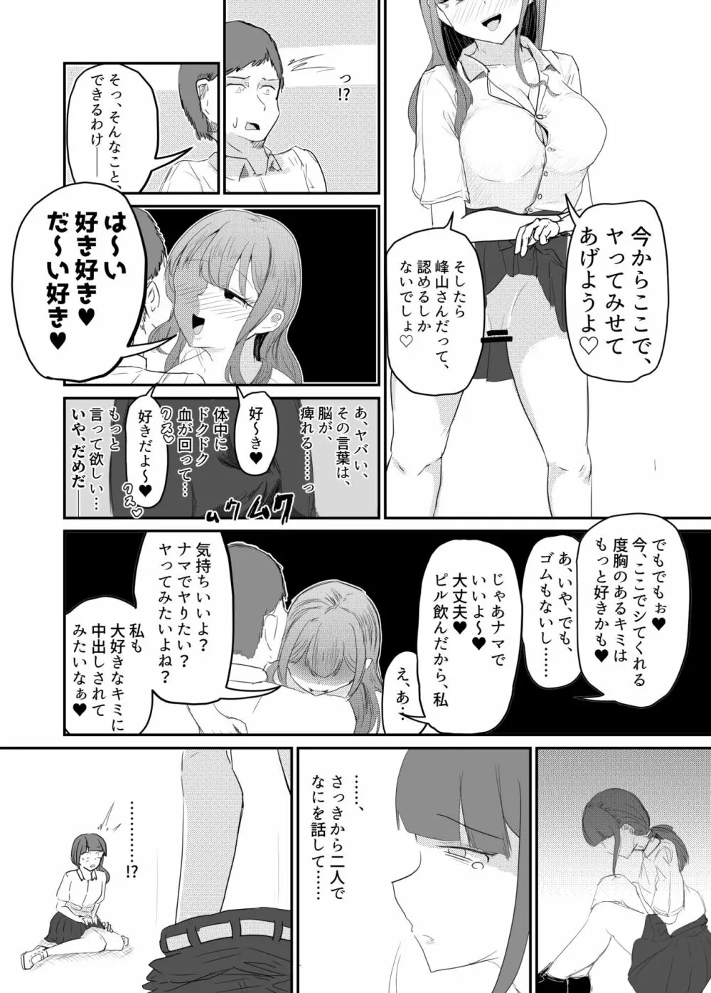 大切な幼馴染みを裏切って悪〜い女の子に恋してしまう話【催眠逆NTR】 81ページ