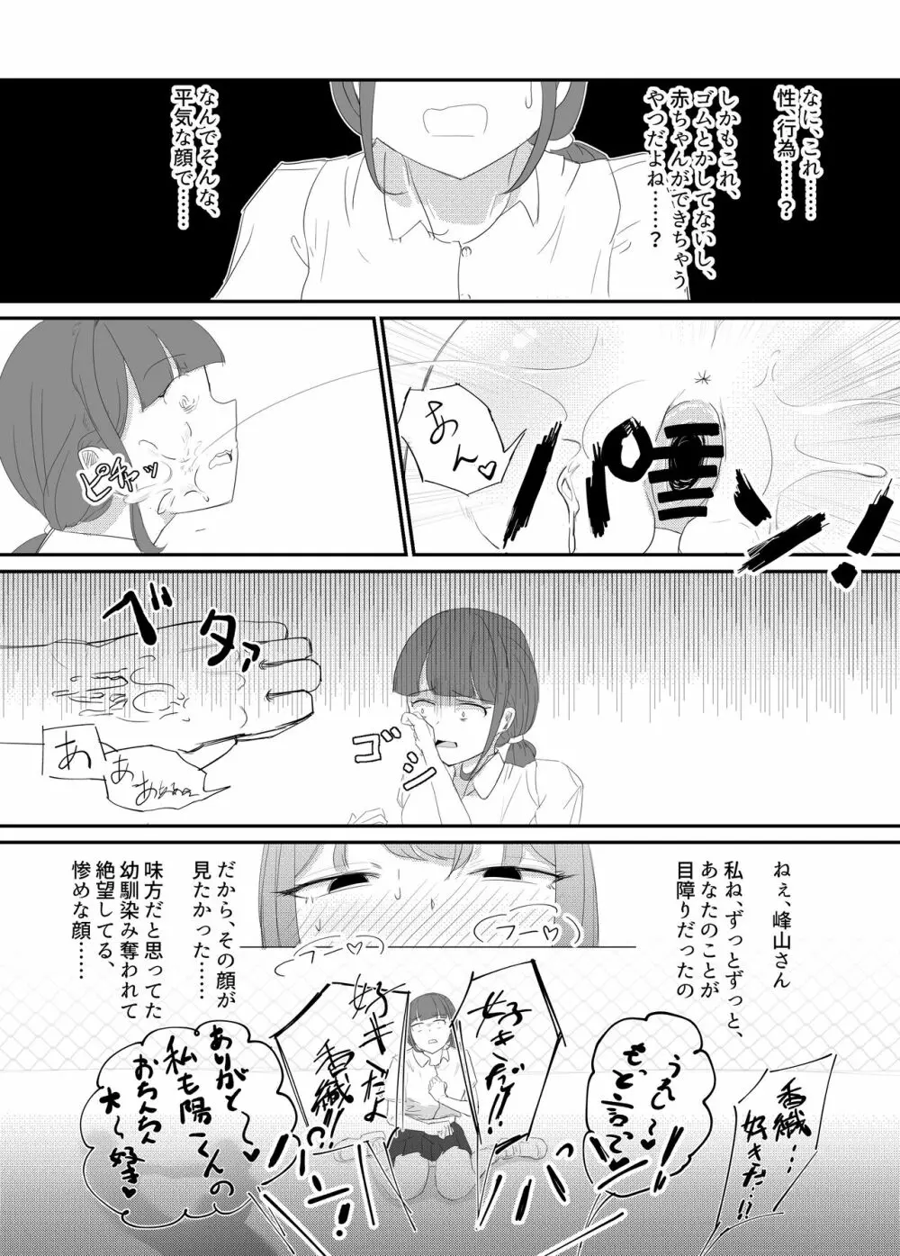 大切な幼馴染みを裏切って悪〜い女の子に恋してしまう話【催眠逆NTR】 84ページ