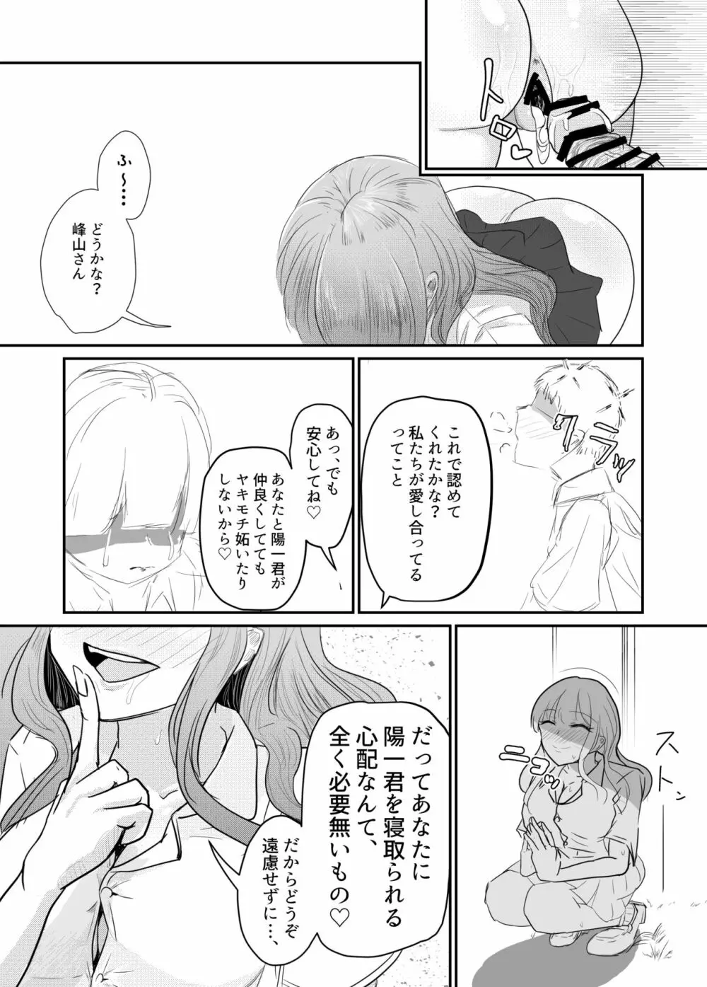 大切な幼馴染みを裏切って悪〜い女の子に恋してしまう話【催眠逆NTR】 86ページ