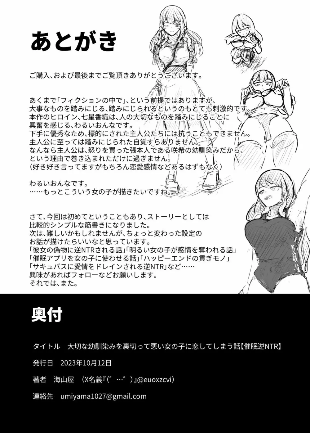 大切な幼馴染みを裏切って悪〜い女の子に恋してしまう話【催眠逆NTR】 89ページ