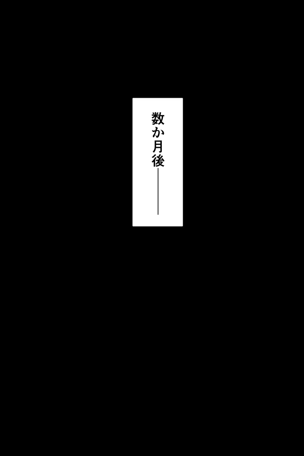 眠泊〜お嬢様たちは民泊経営者の罠に堕ちる〜 137ページ