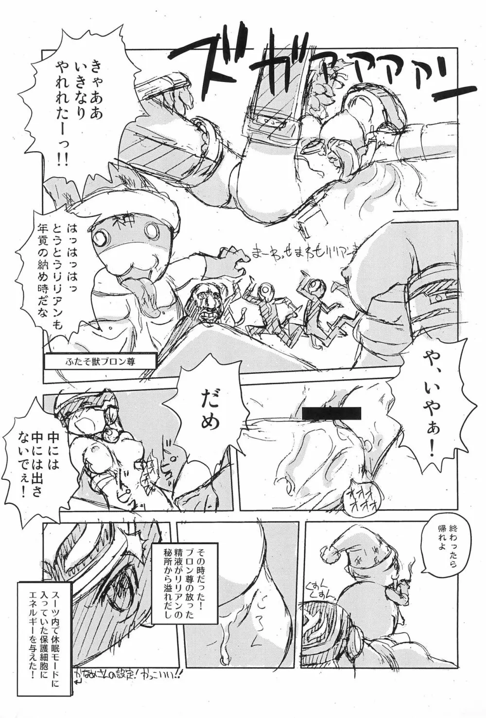 [兎時計 (よろず)] 蓋底本(仮) HEAVY MAINTENANCE GIRL (ふたば☆ちゃんねる) 21ページ