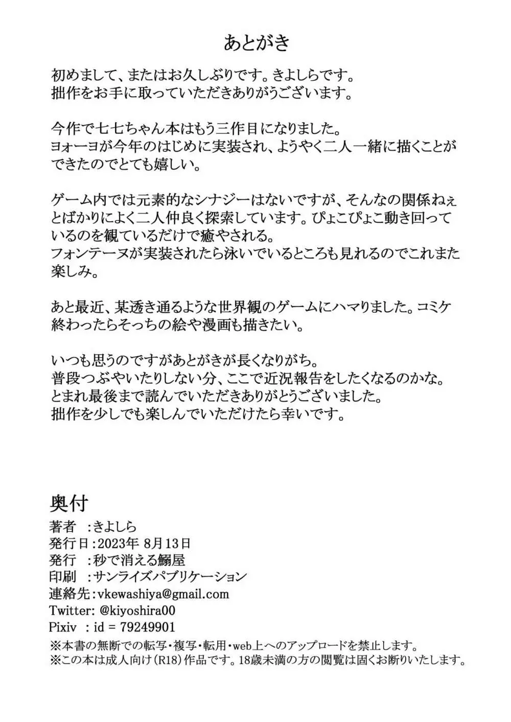 七七とヨォーヨがおじさんを癒す本 17ページ