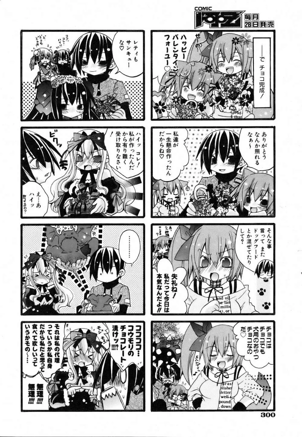 COMIC 阿吽 2007年3月号 VOL.130 294ページ