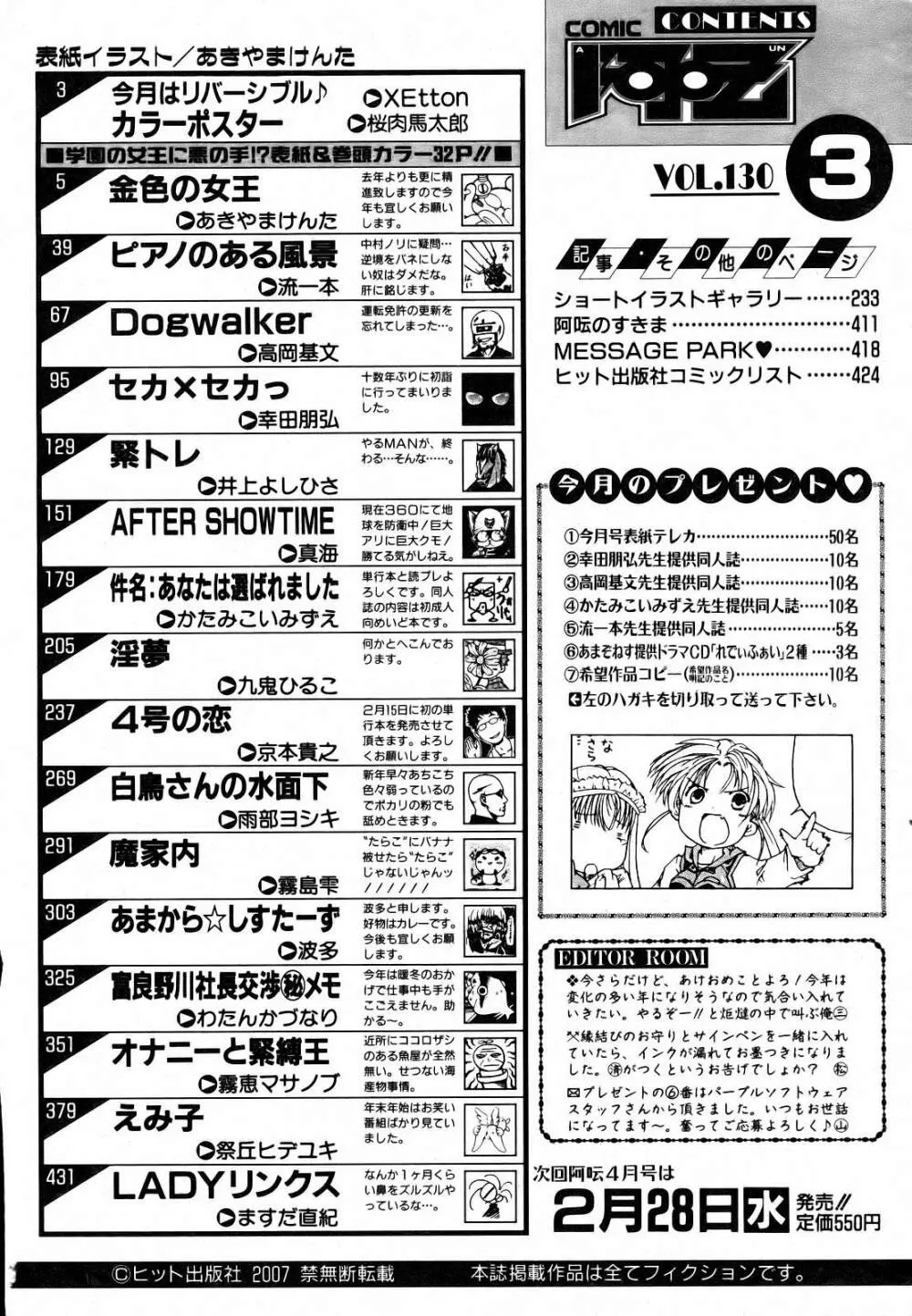 COMIC 阿吽 2007年3月号 VOL.130 410ページ