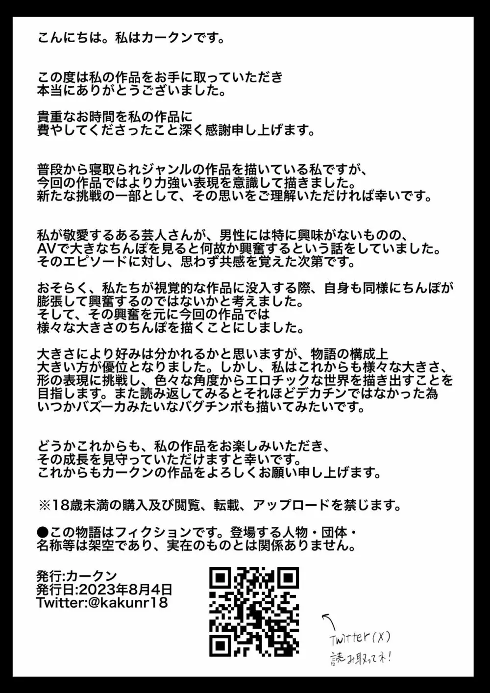 太マラ爺が彼女をキモ寝取りする話！デカチンポしか勝たん！ 63ページ