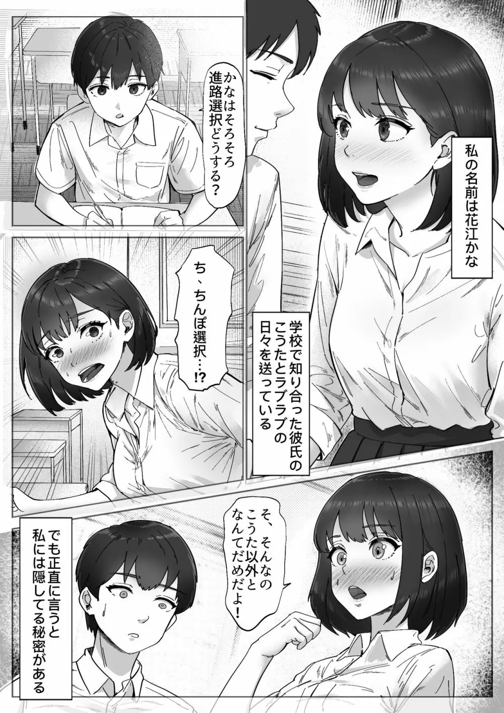 太マラ爺が彼女をキモ寝取りする話！デカチンポしか勝たん！ 7ページ