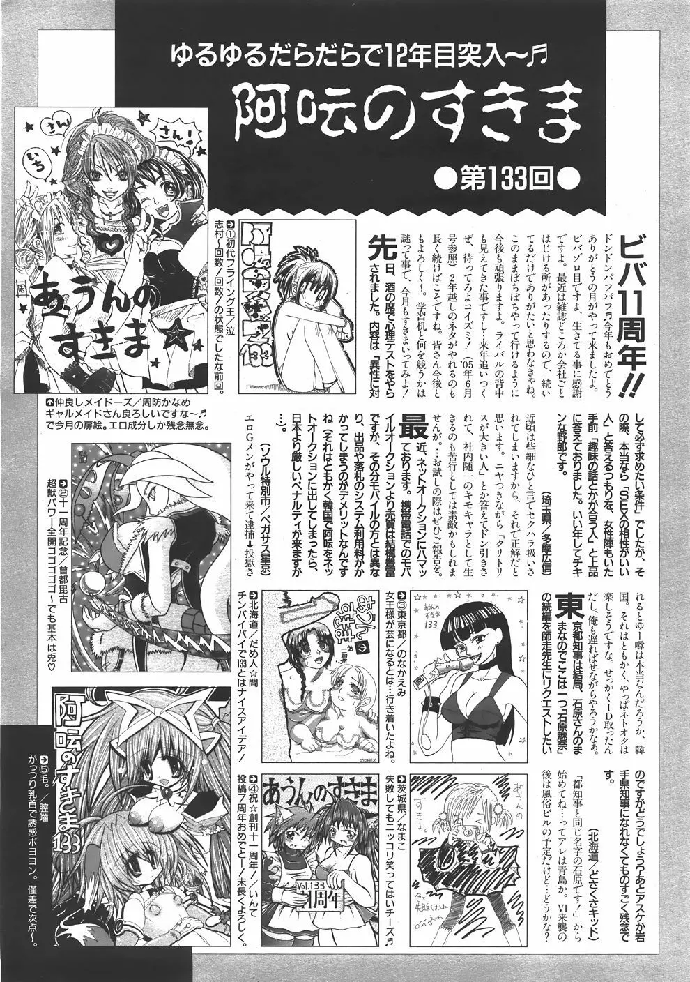 COMIC 阿吽 2007年6月号 VOL.133 458ページ