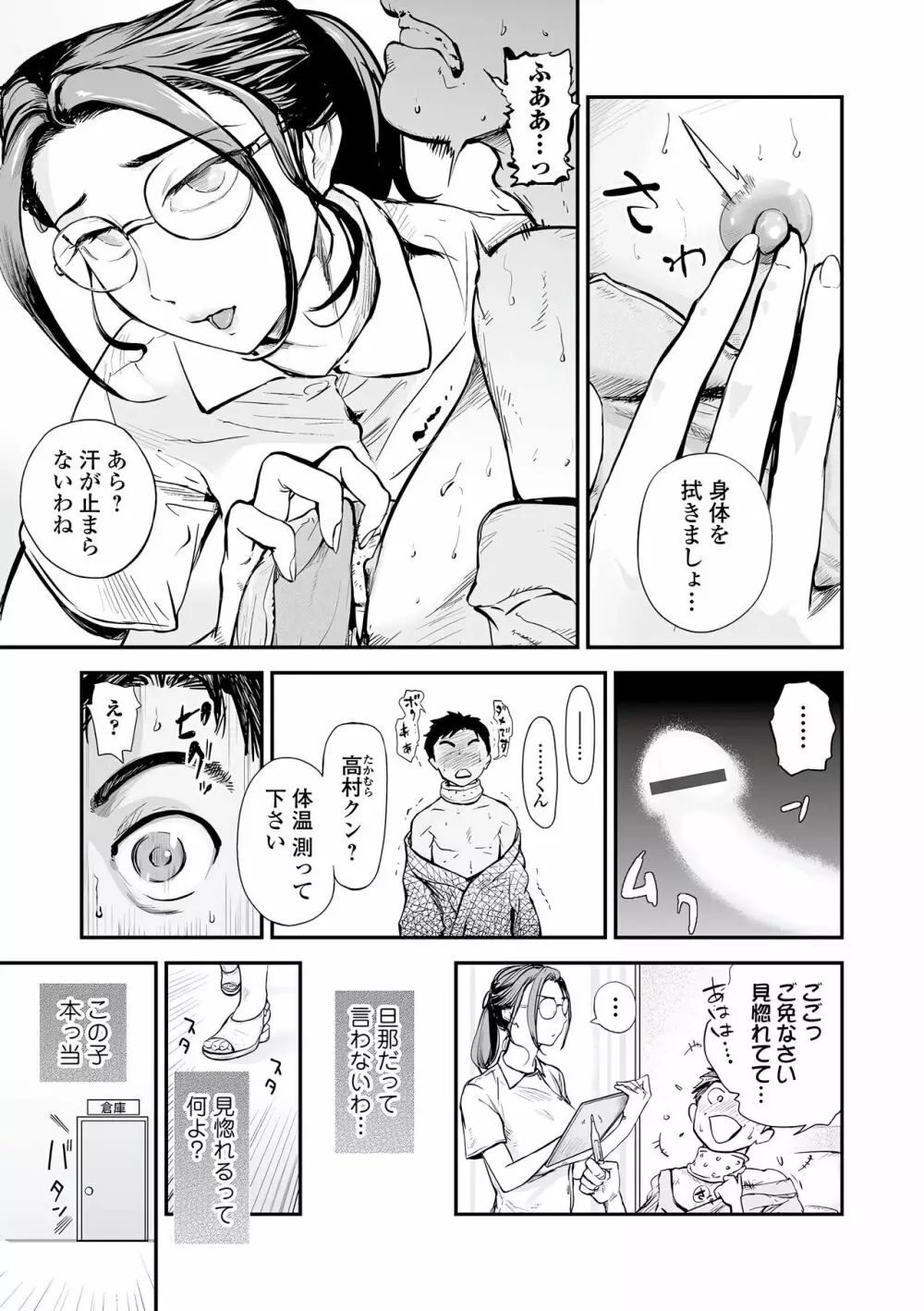 Web コミックトウテツ Vol.77 5ページ