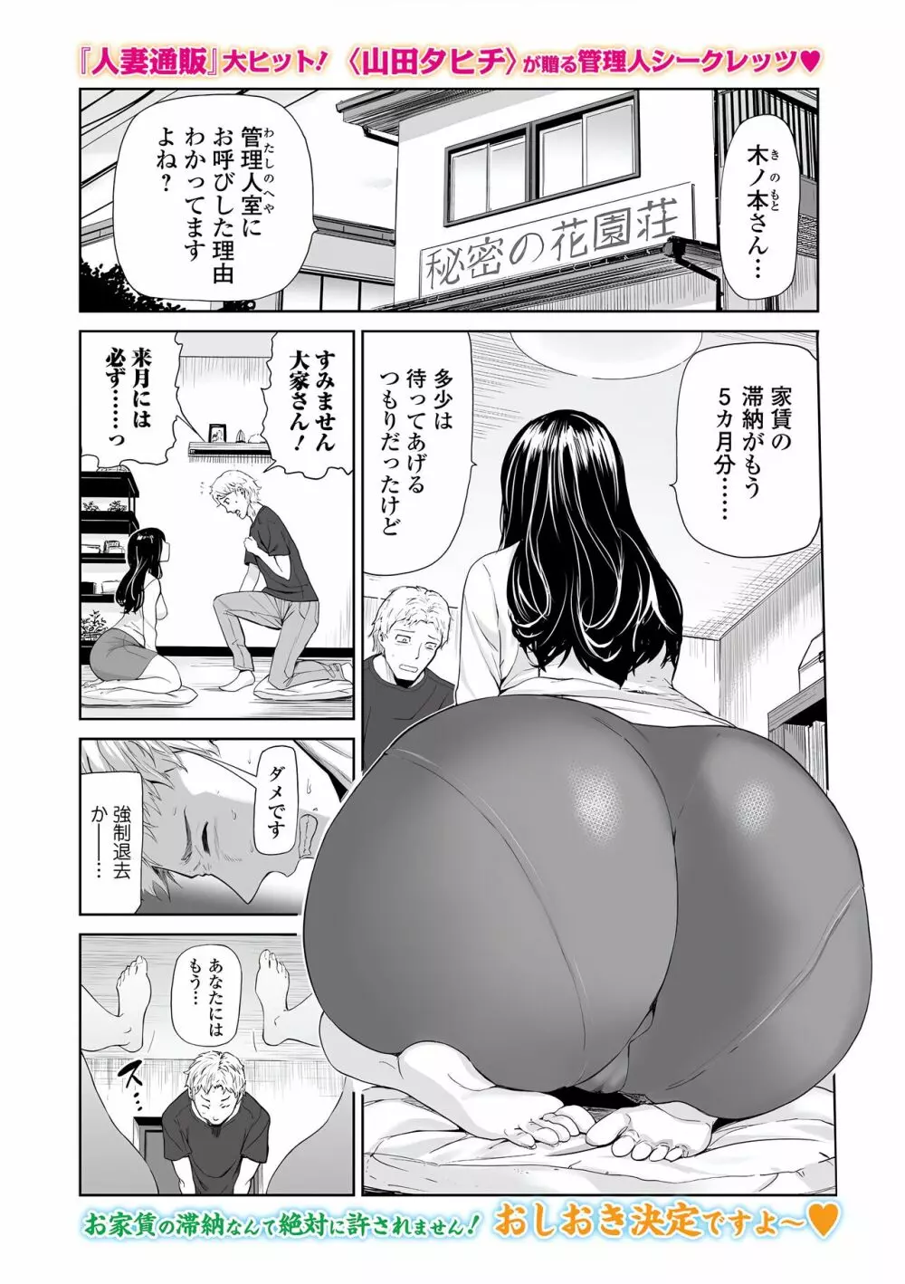 Web コミックトウテツ Vol.77 55ページ