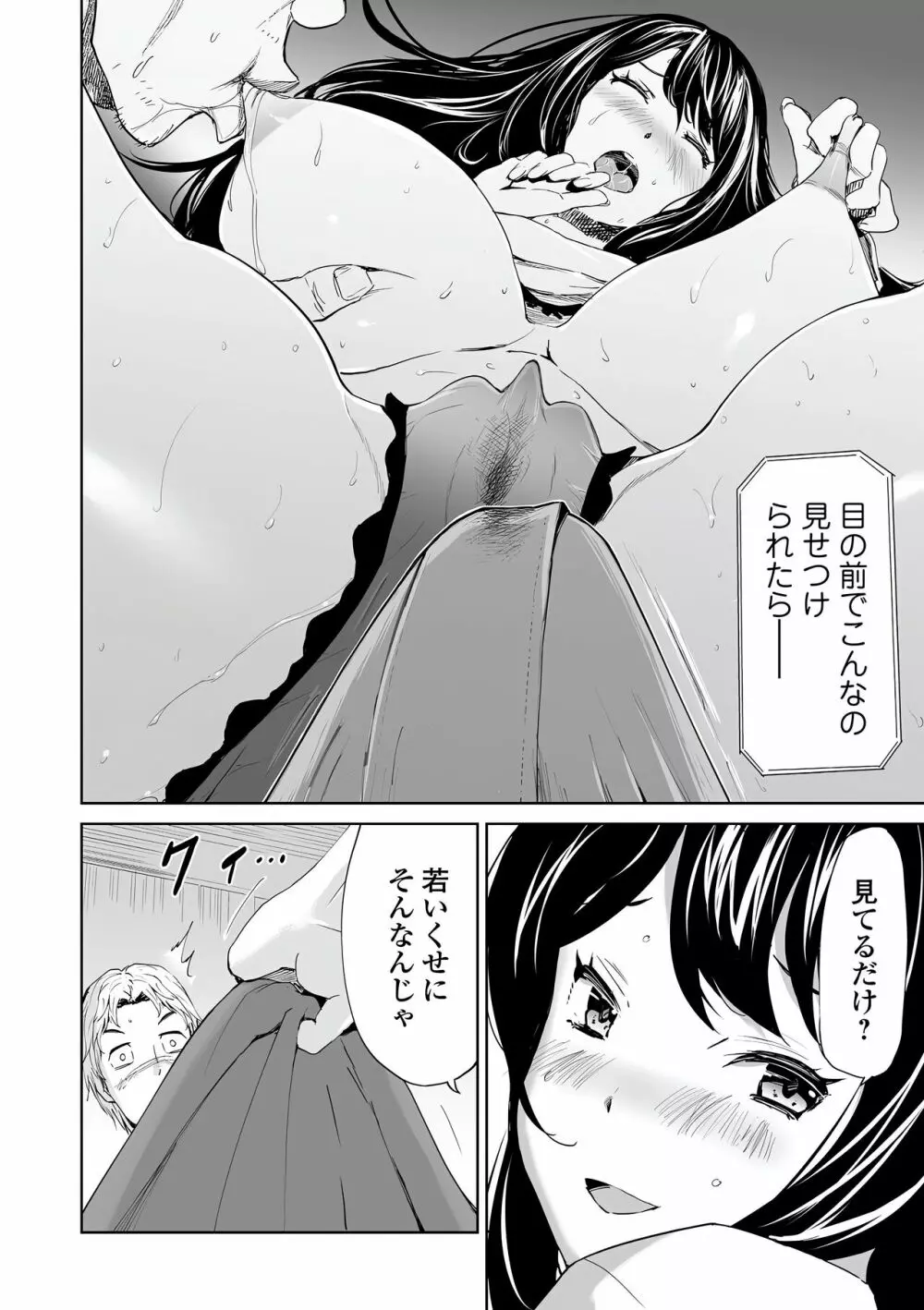 Web コミックトウテツ Vol.77 62ページ