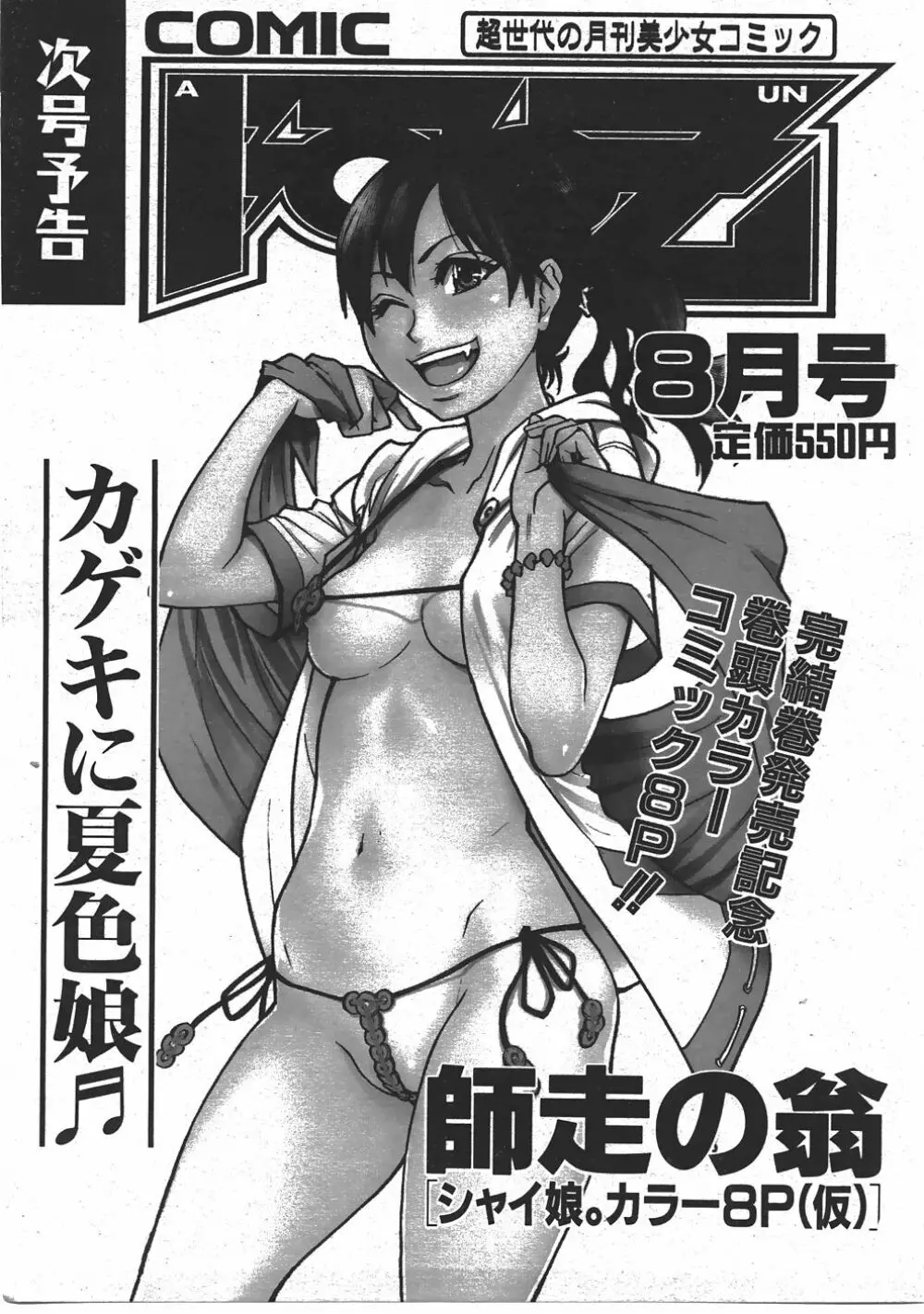 COMIC 阿吽 2007年7月号 VOL.134 412ページ