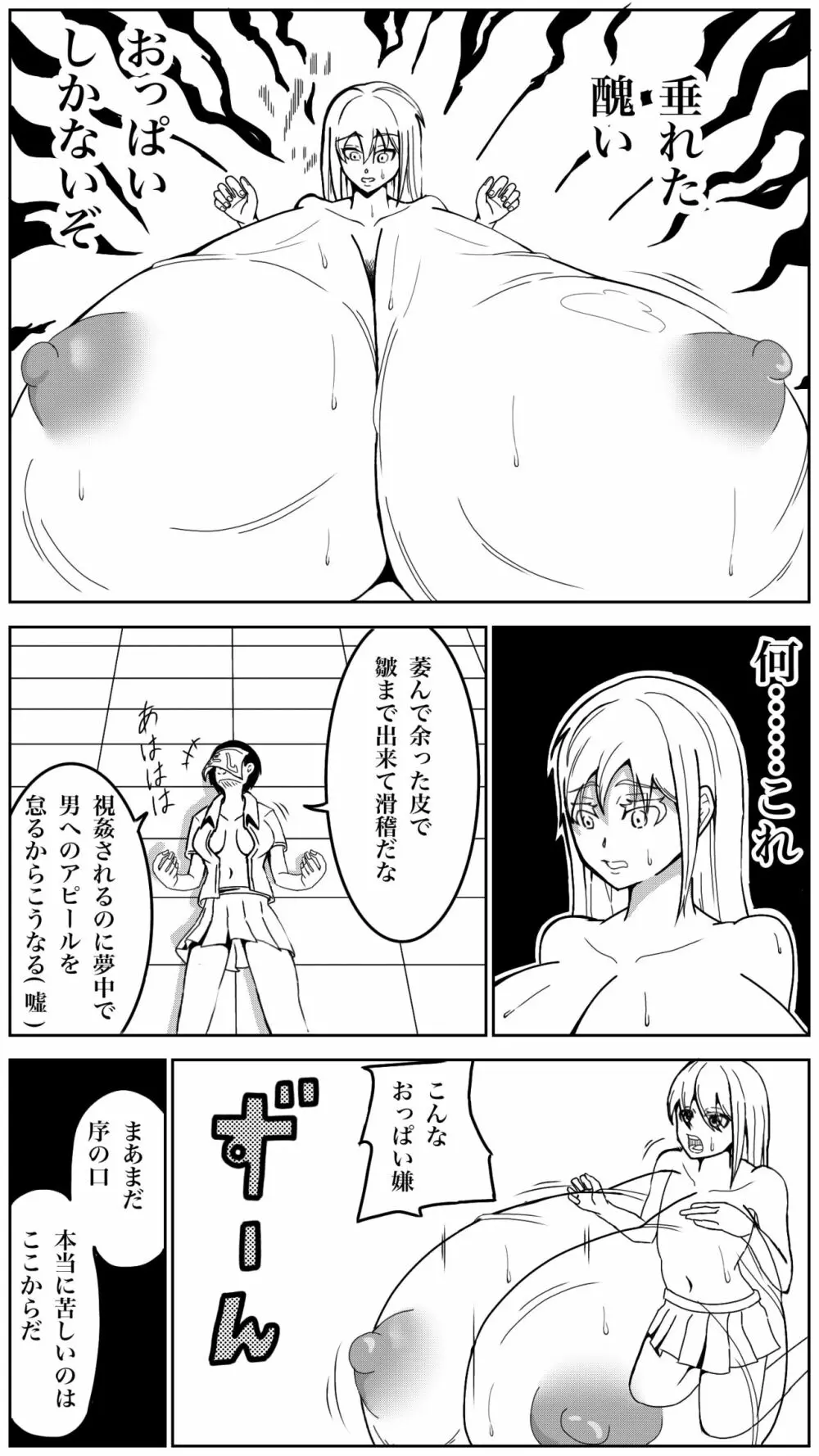 おっぱいシーソーゲーム 18ページ