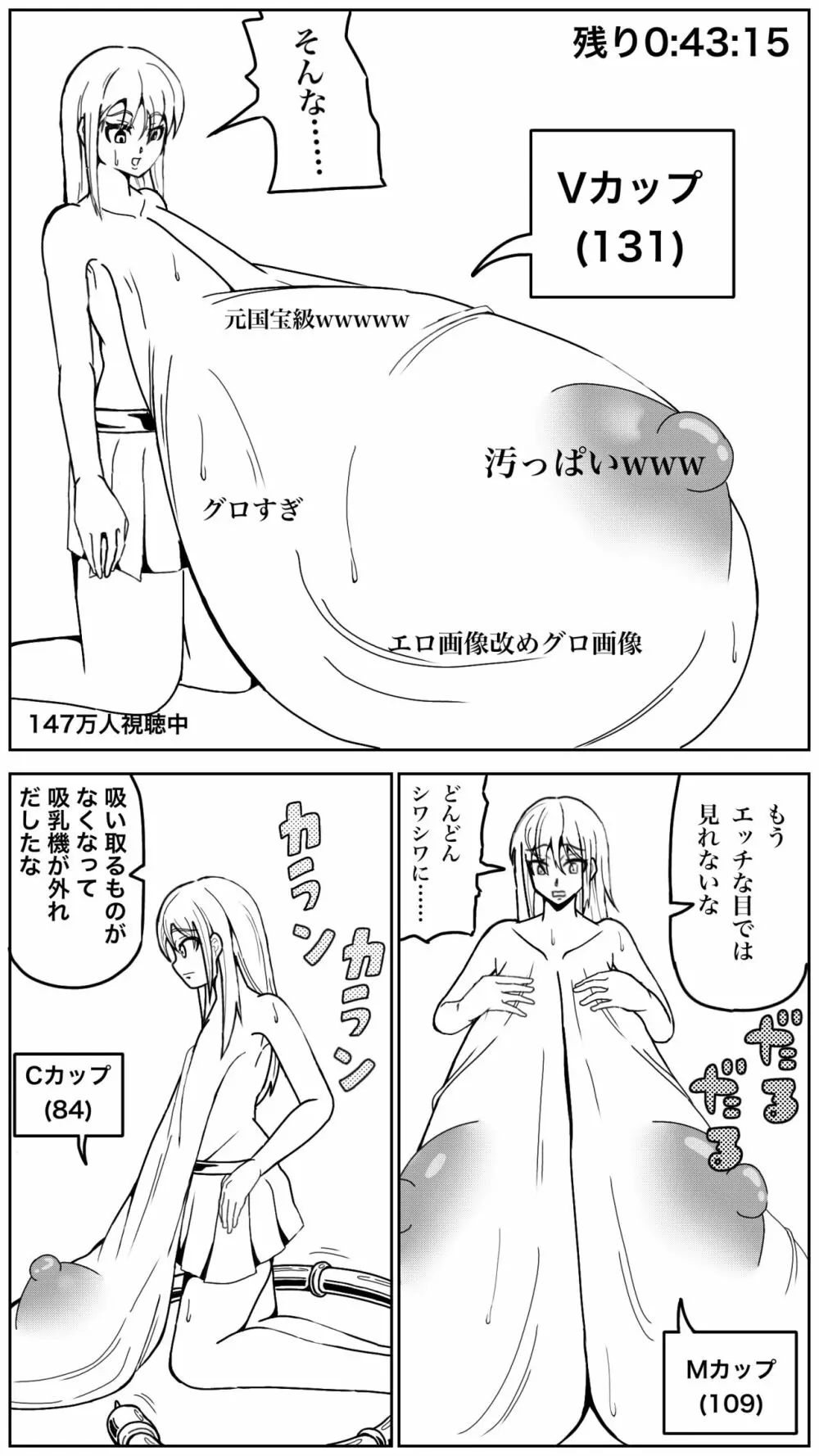 おっぱいシーソーゲーム 19ページ