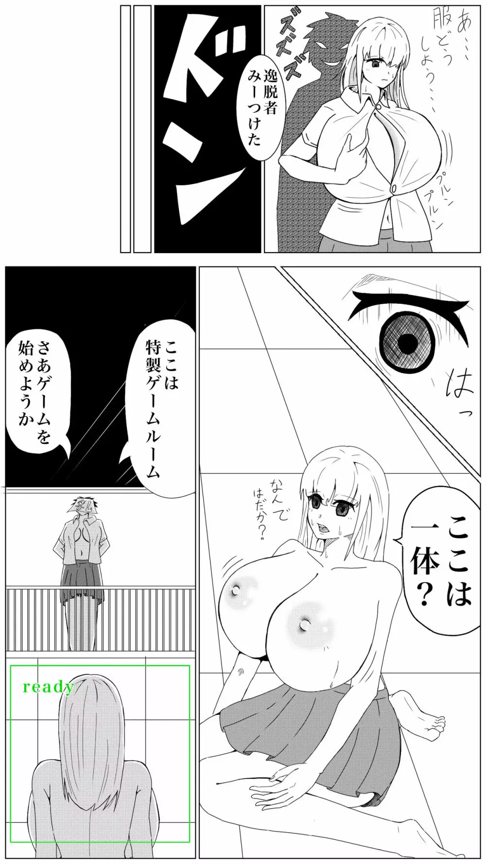 おっぱいシーソーゲーム 2ページ