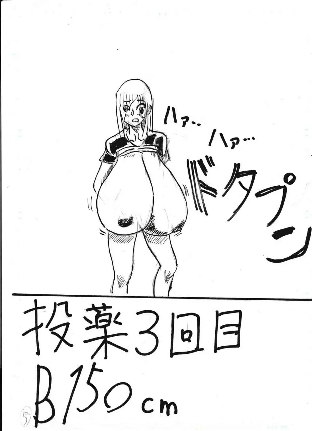 膨乳喫茶ホマレシリーズ 127ページ