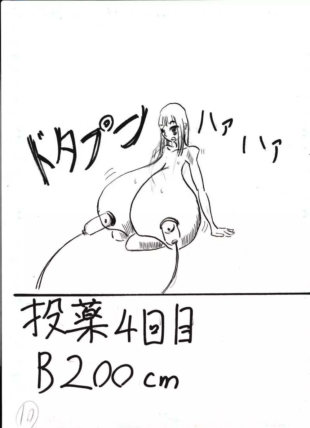 膨乳喫茶ホマレシリーズ 132ページ